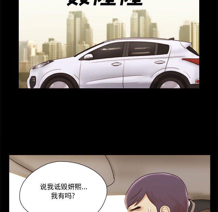 前任的陷阱 第 32 话 第13页