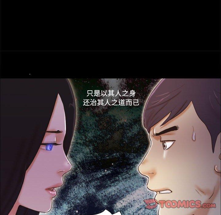 前任的陷阱 第 32 话 第16页