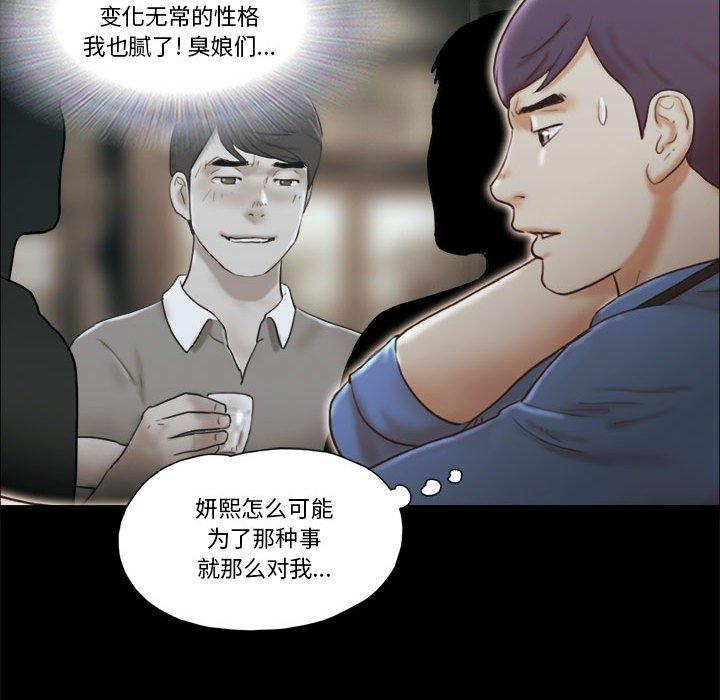 前任的陷阱 第 32 话 第15页