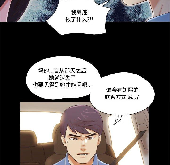 前任的陷阱 第 32 话 第17页