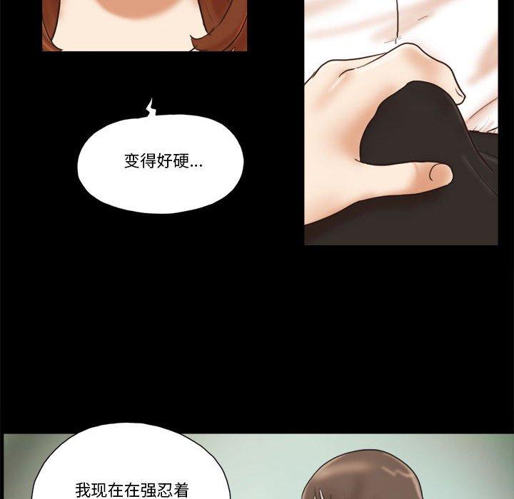 前任的陷阱 第 32 话 第55页