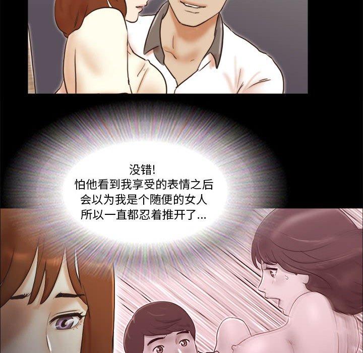 前任的陷阱 第 32 话 第67页