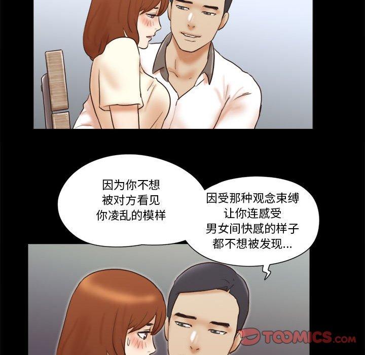 前任的陷阱 第 32 话 第66页