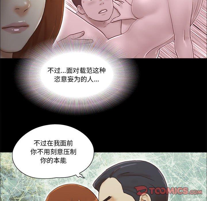 前任的陷阱 第 32 话 第68页