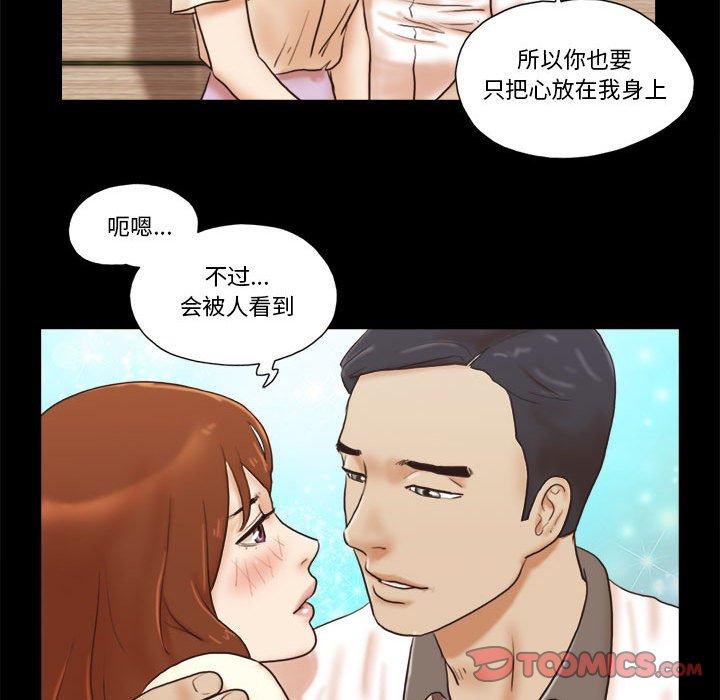 前任的陷阱 第 32 话 第46页