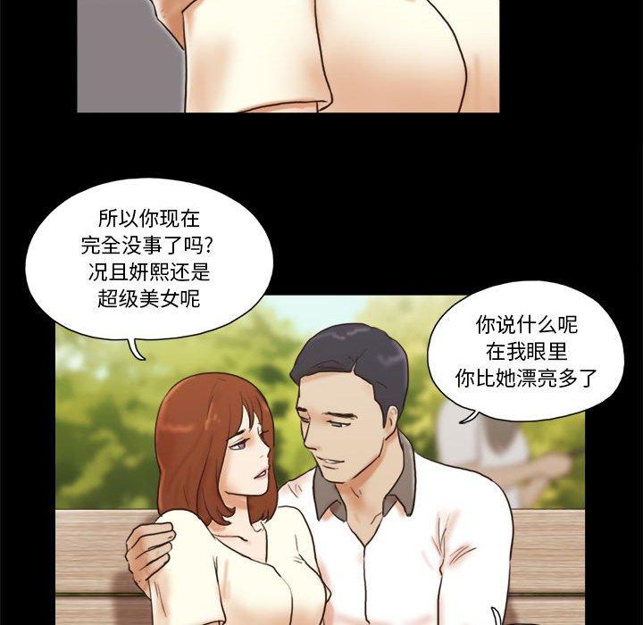 前任的陷阱 第 32 话 第45页