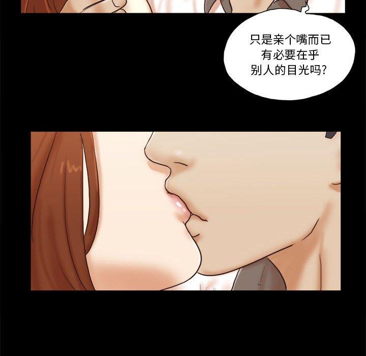前任的陷阱 第 32 话 第47页