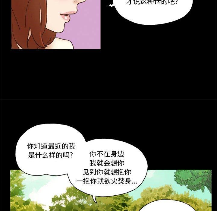 前任的陷阱 第 32 话 第51页