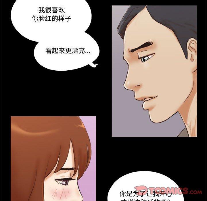 前任的陷阱 第 32 话 第50页