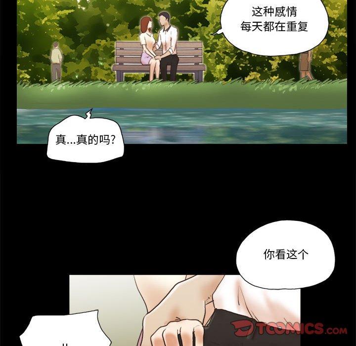 前任的陷阱 第 32 话 第52页