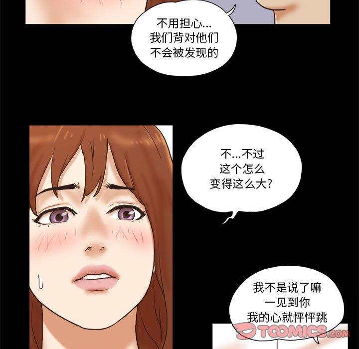 前任的陷阱 第 32 话 第54页