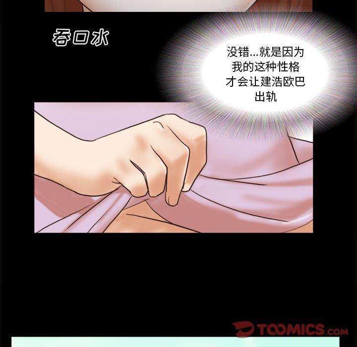 前任的陷阱 第 32 话 第70页