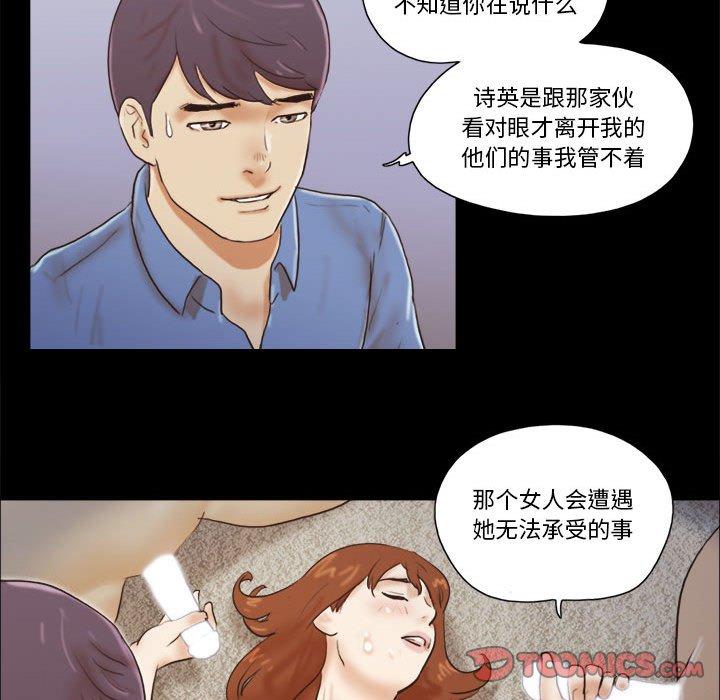 前任的陷阱 第 32 话 第74页