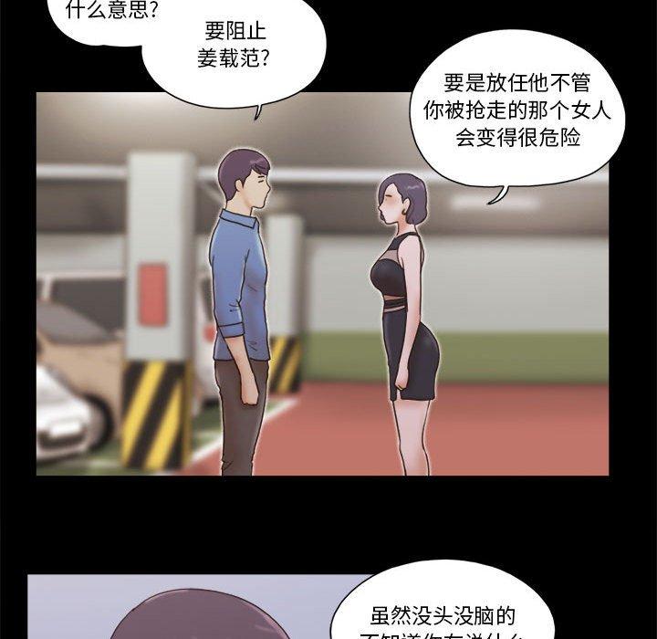 前任的陷阱 第 32 话 第73页