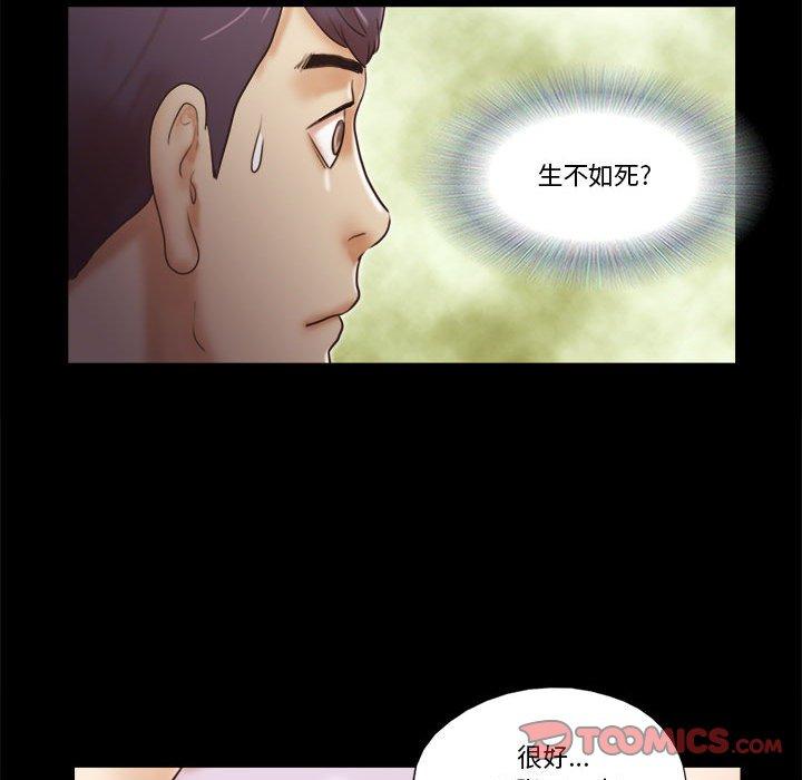 前任的陷阱 第 32 话 第76页