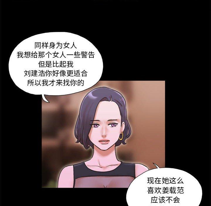 前任的陷阱 第 33 话 第15页