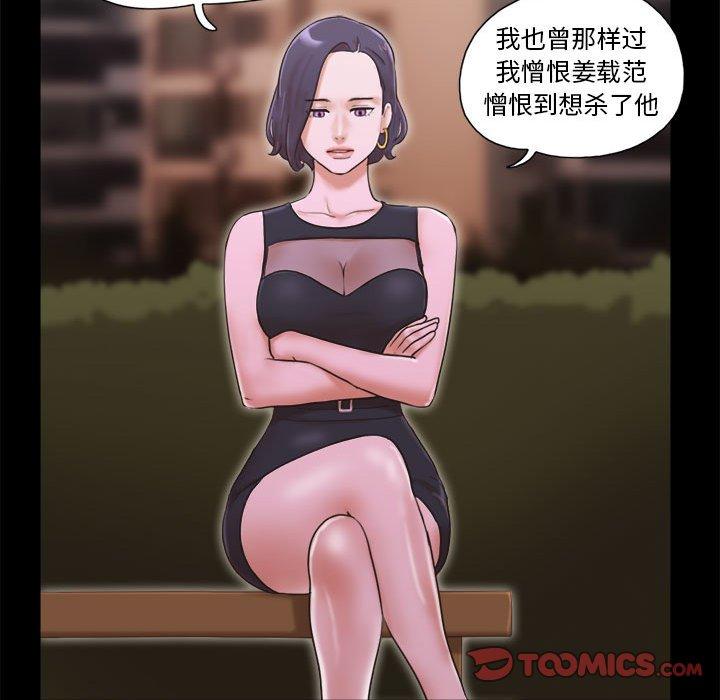 前任的陷阱 第 33 话 第14页