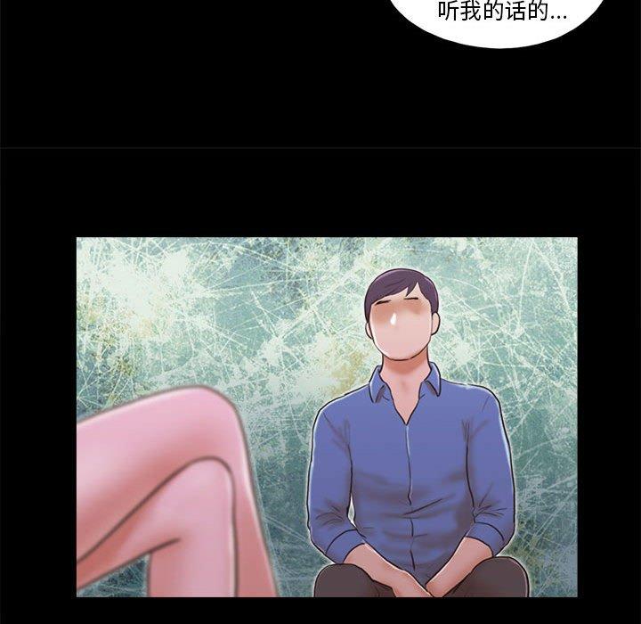 前任的陷阱 第 33 话 第16页