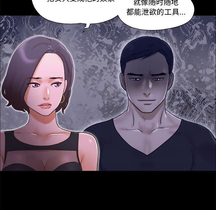 前任的陷阱 第 33 话 第6页