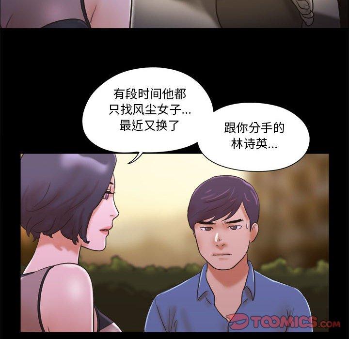 前任的陷阱 第 33 话 第8页