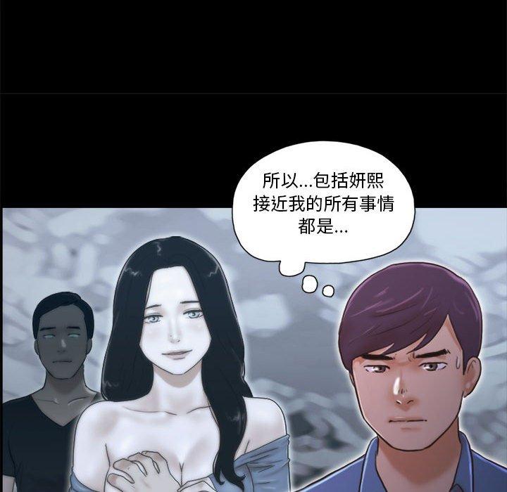 前任的陷阱 第 33 话 第9页