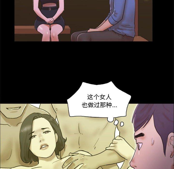 前任的陷阱 第 33 话 第11页