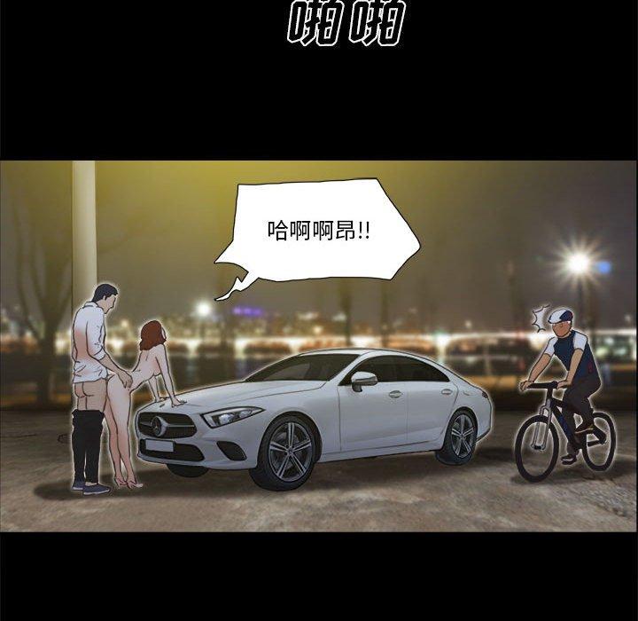 前任的陷阱 第 33 话 第49页
