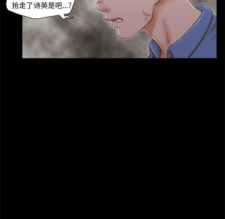 前任的陷阱 第 33 话 第52页