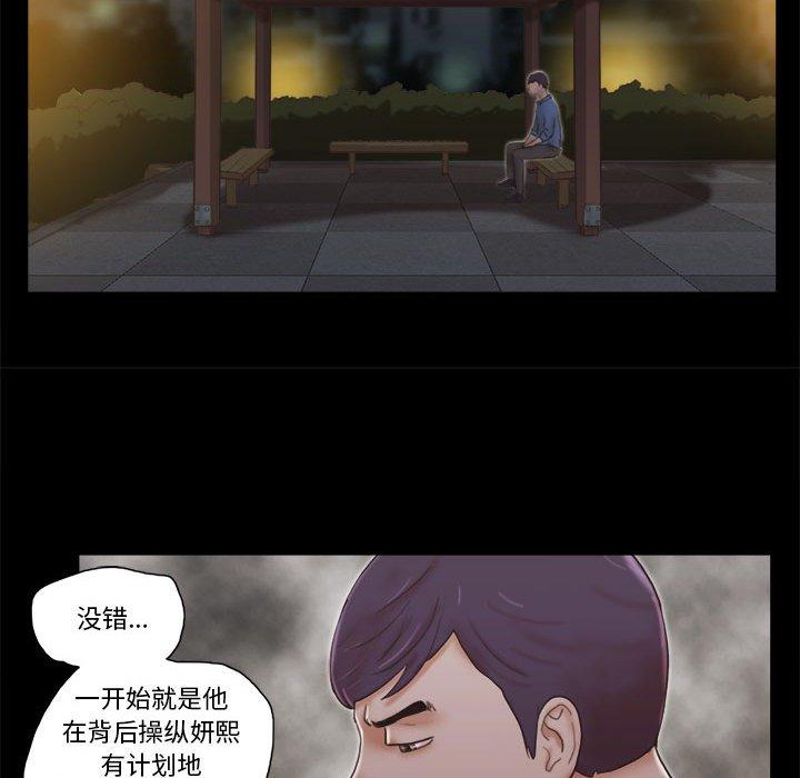 前任的陷阱 第 33 话 第51页