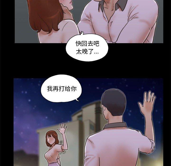 前任的陷阱 第 33 话 第55页