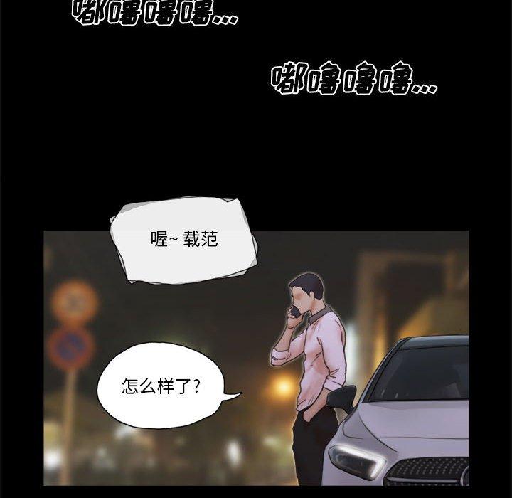 前任的陷阱 第 33 话 第57页