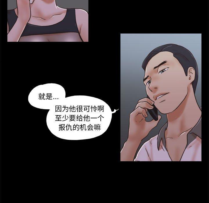 前任的陷阱 第 33 话 第59页