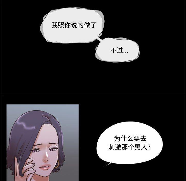 前任的陷阱 第 33 话 第58页