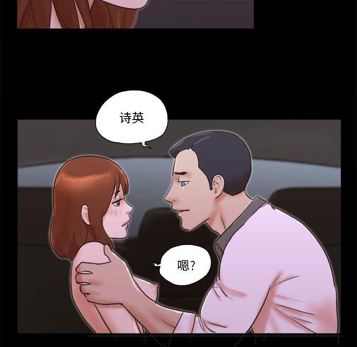 前任的陷阱 第 33 话 第31页