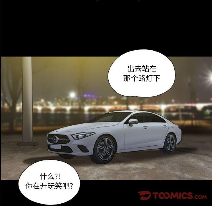 前任的陷阱 第 33 话 第32页