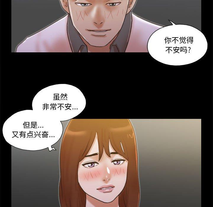 前任的陷阱 第 33 话 第43页