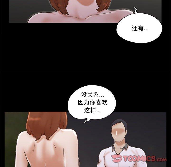 前任的陷阱 第 33 话 第44页