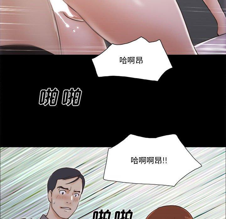 前任的陷阱 第 33 话 第47页