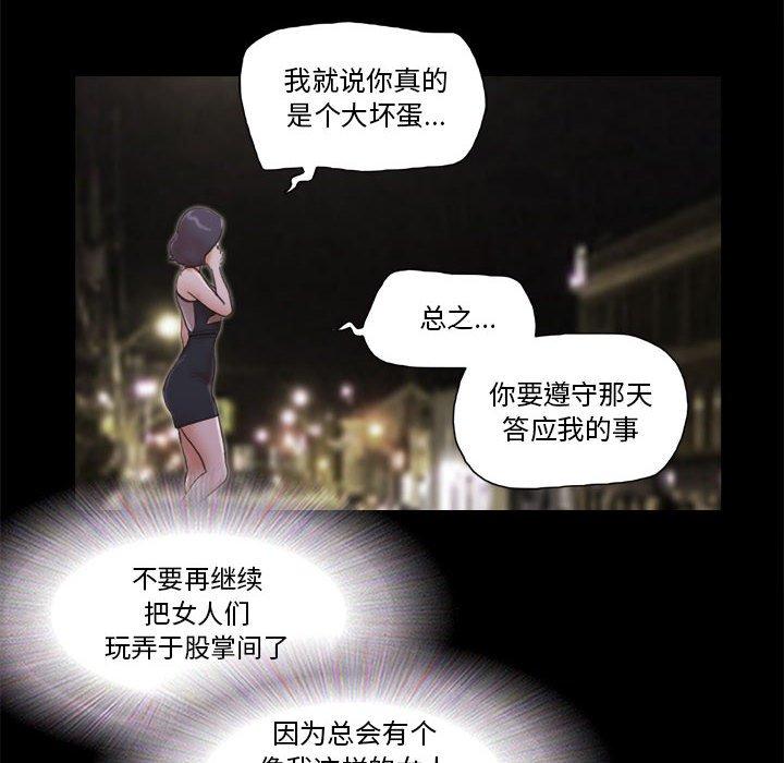 前任的陷阱 第 33 话 第60页