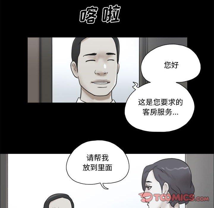 前任的陷阱 第 33 话 第80页