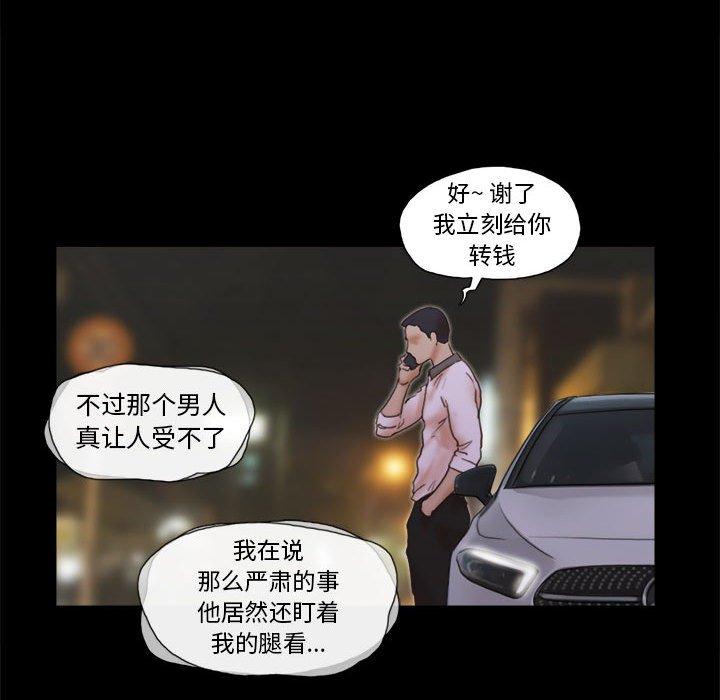 前任的陷阱 第 33 话 第82页