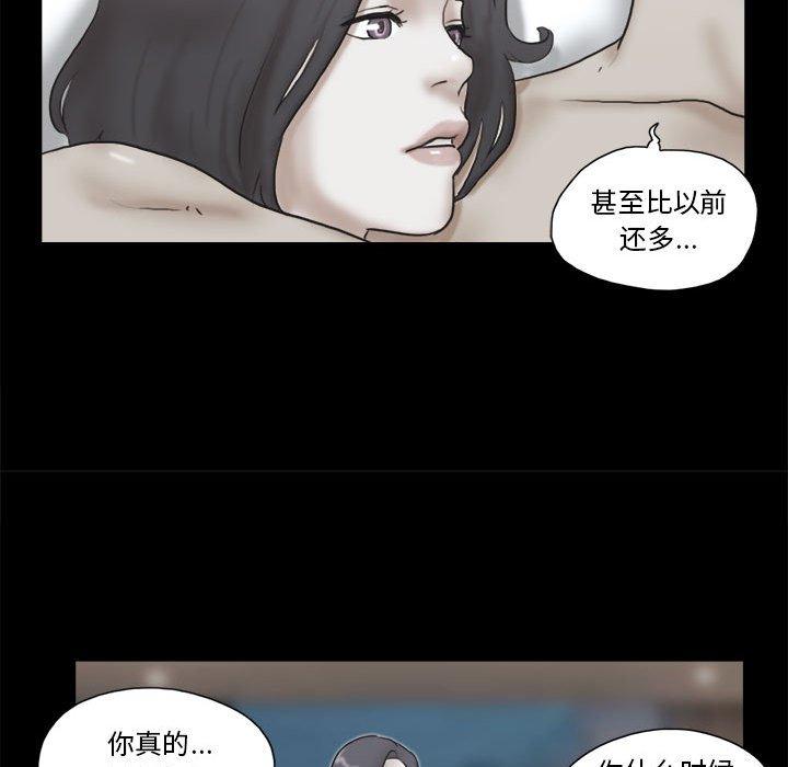 前任的陷阱 第 33 话 第72页