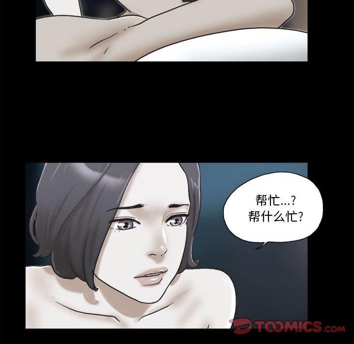 前任的陷阱 第 33 话 第74页