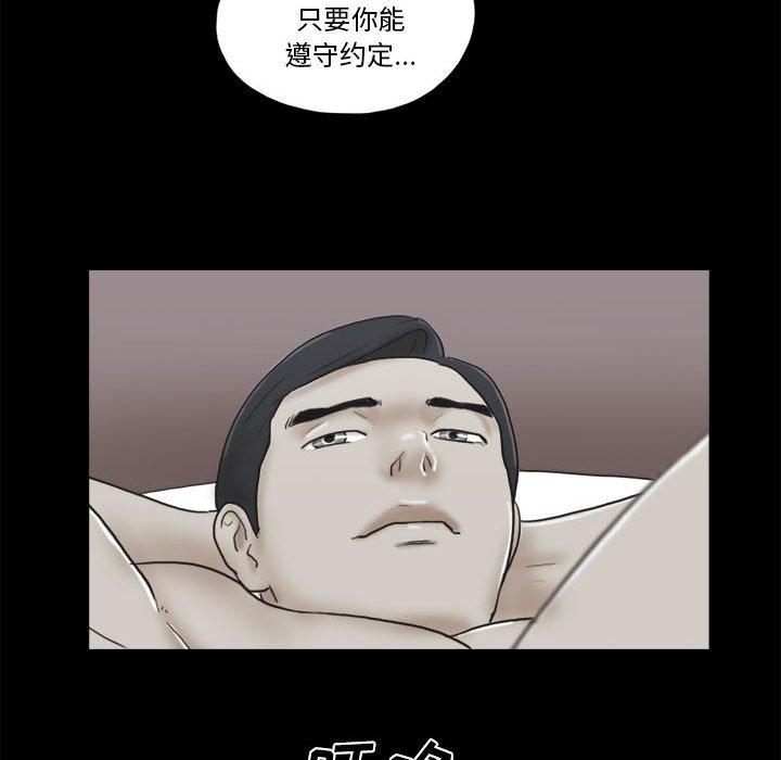 前任的陷阱 第 33 话 第76页