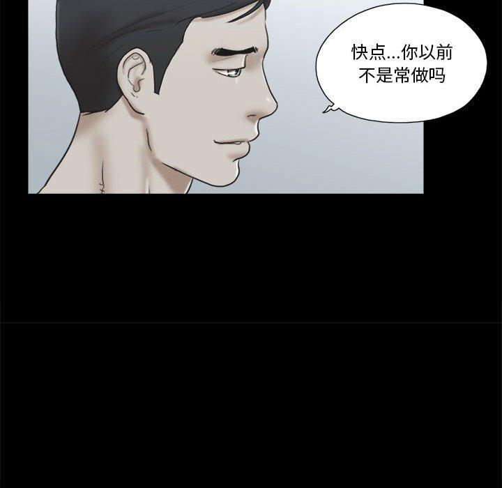 前任的陷阱 第 33 话 第79页