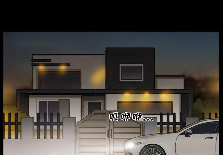 前任的陷阱 第 34 话 第4页
