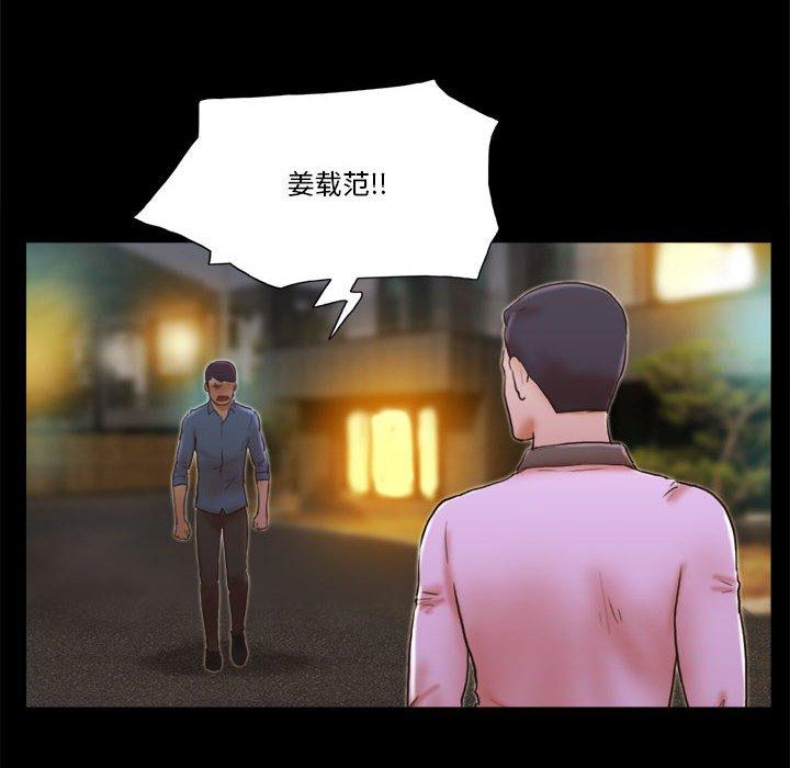 前任的陷阱 第 34 话 第6页
