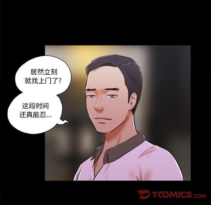前任的陷阱 第 34 话 第8页