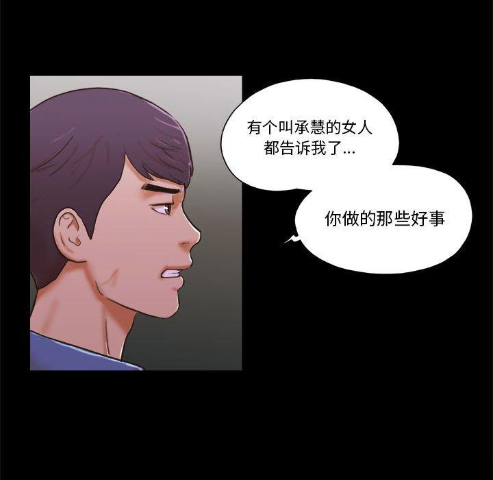 前任的陷阱 第 34 话 第10页