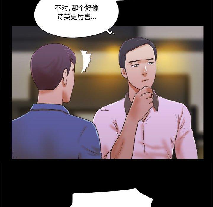 前任的陷阱 第 34 话 第12页